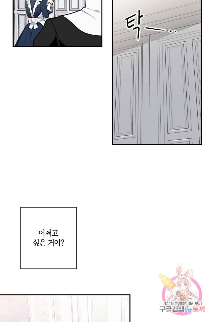 TL 소설 속 시녀가 되었습니다 24화 20