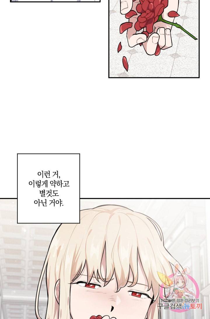 TL 소설 속 시녀가 되었습니다 24화 23