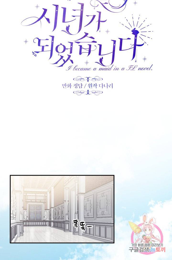 TL 소설 속 시녀가 되었습니다 24화 25
