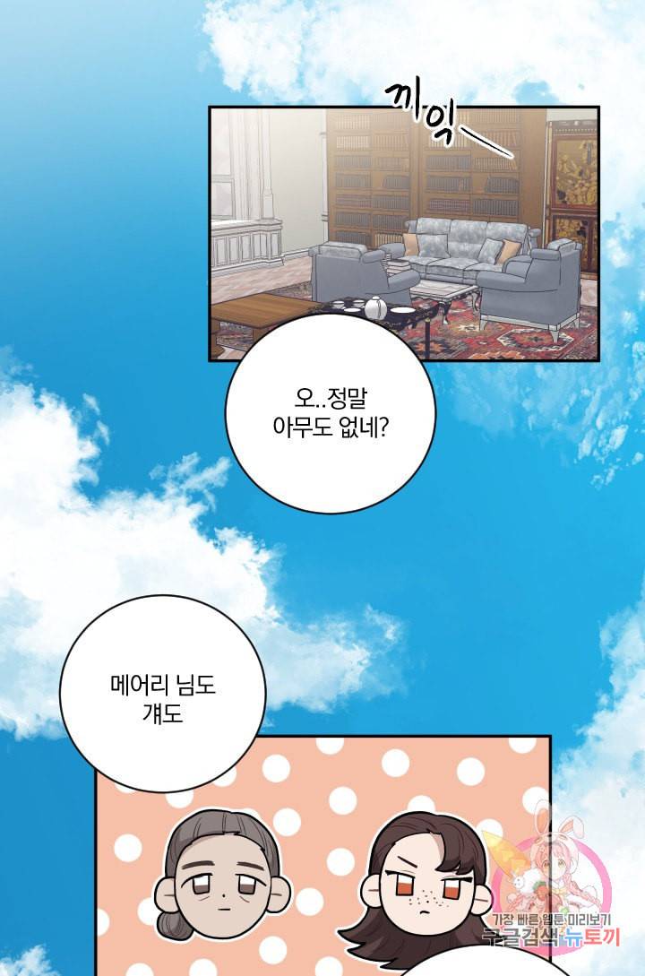 TL 소설 속 시녀가 되었습니다 24화 26