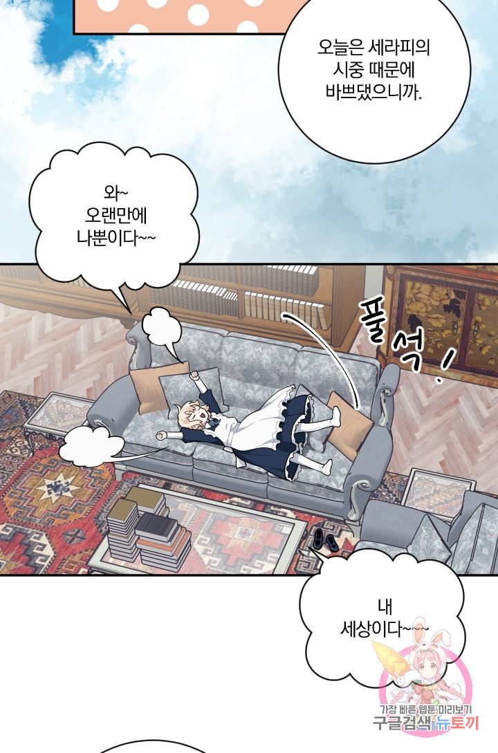 TL 소설 속 시녀가 되었습니다 24화 27