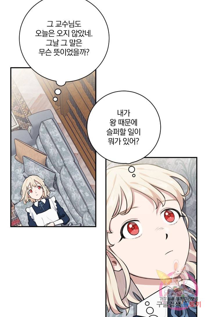 TL 소설 속 시녀가 되었습니다 24화 28