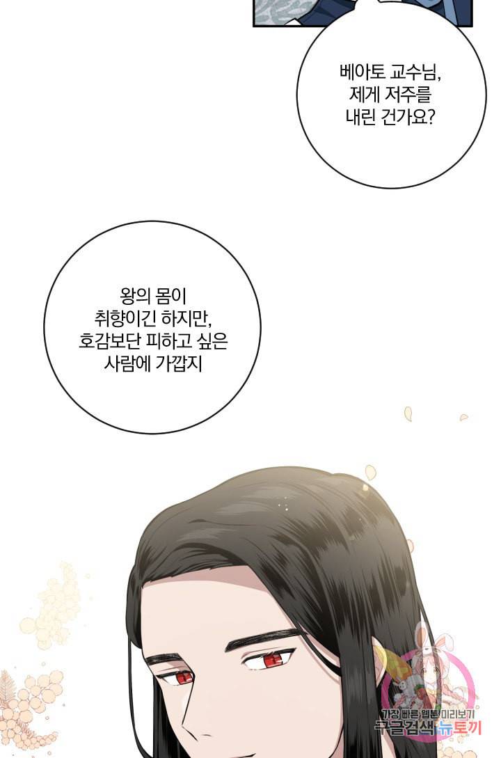 TL 소설 속 시녀가 되었습니다 24화 29