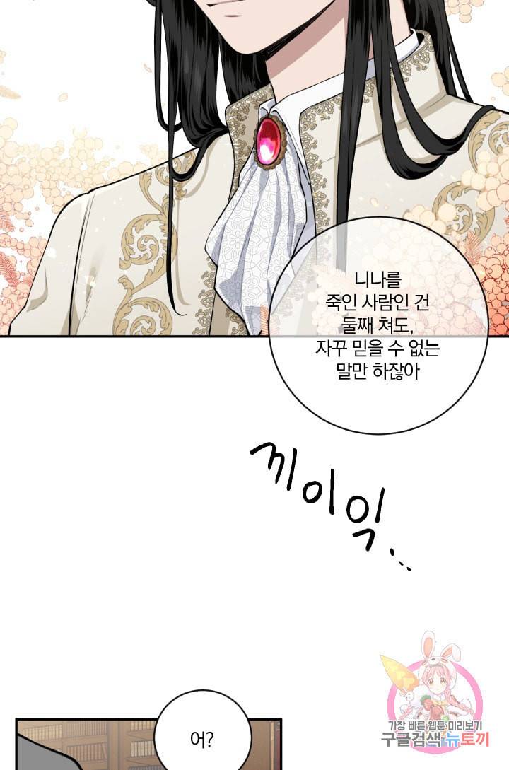TL 소설 속 시녀가 되었습니다 24화 30