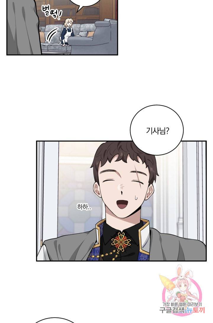 TL 소설 속 시녀가 되었습니다 24화 31