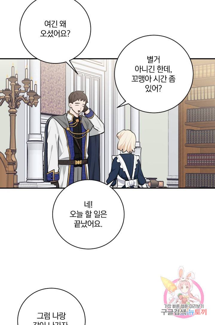 TL 소설 속 시녀가 되었습니다 24화 32