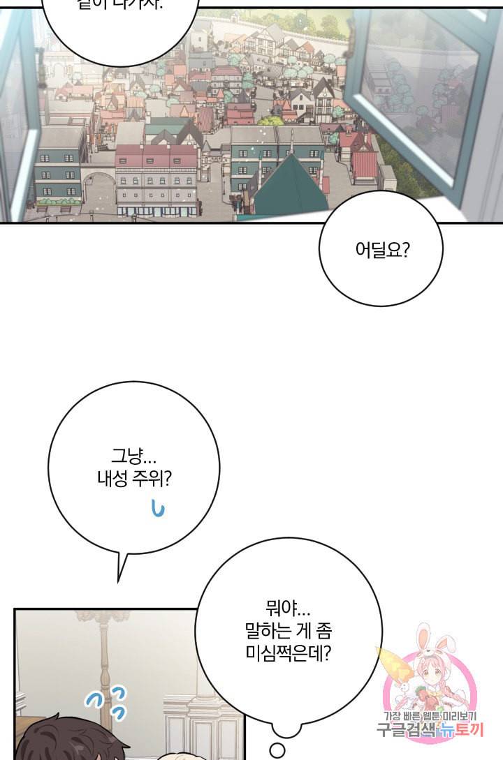 TL 소설 속 시녀가 되었습니다 24화 33