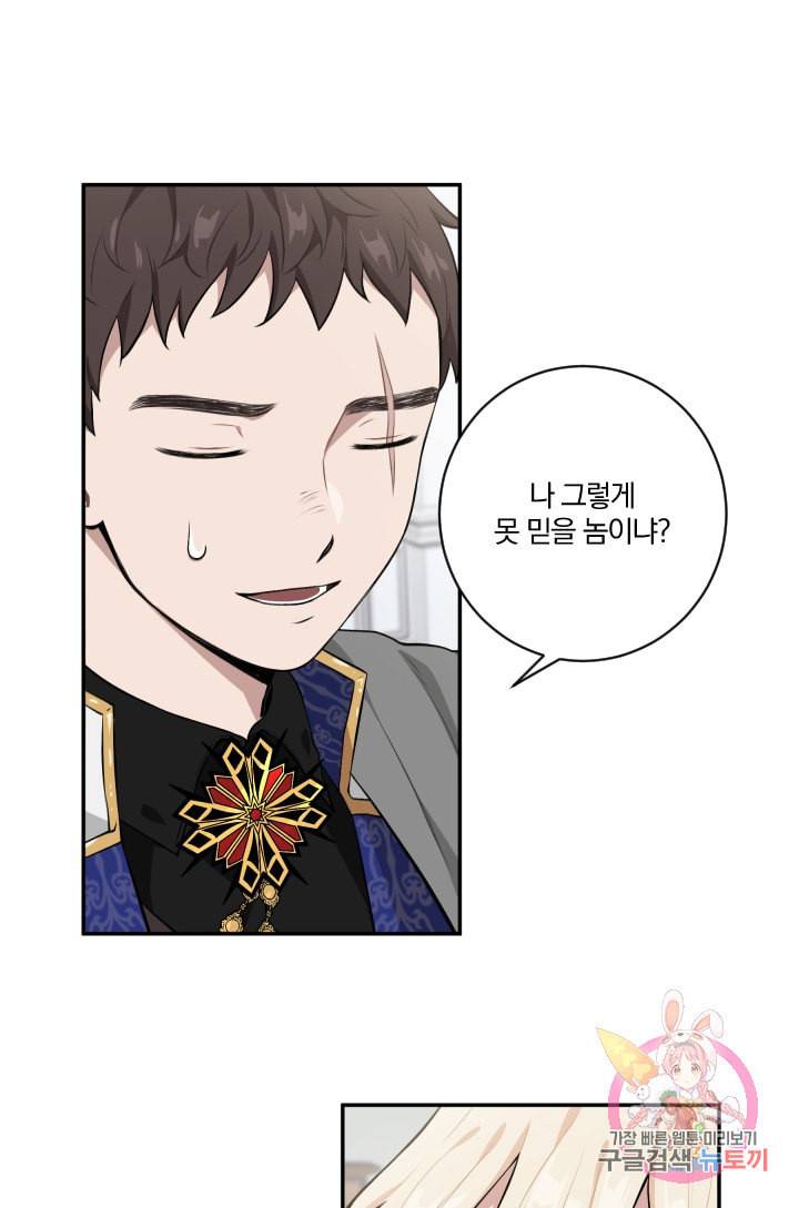 TL 소설 속 시녀가 되었습니다 24화 35