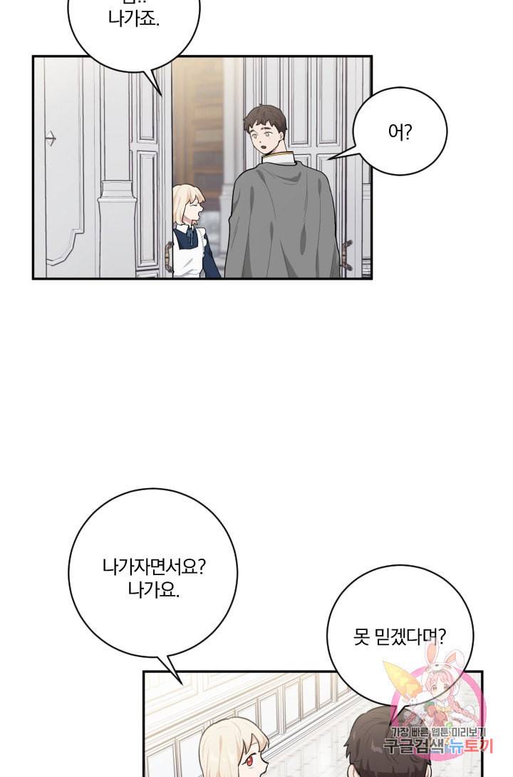 TL 소설 속 시녀가 되었습니다 24화 37