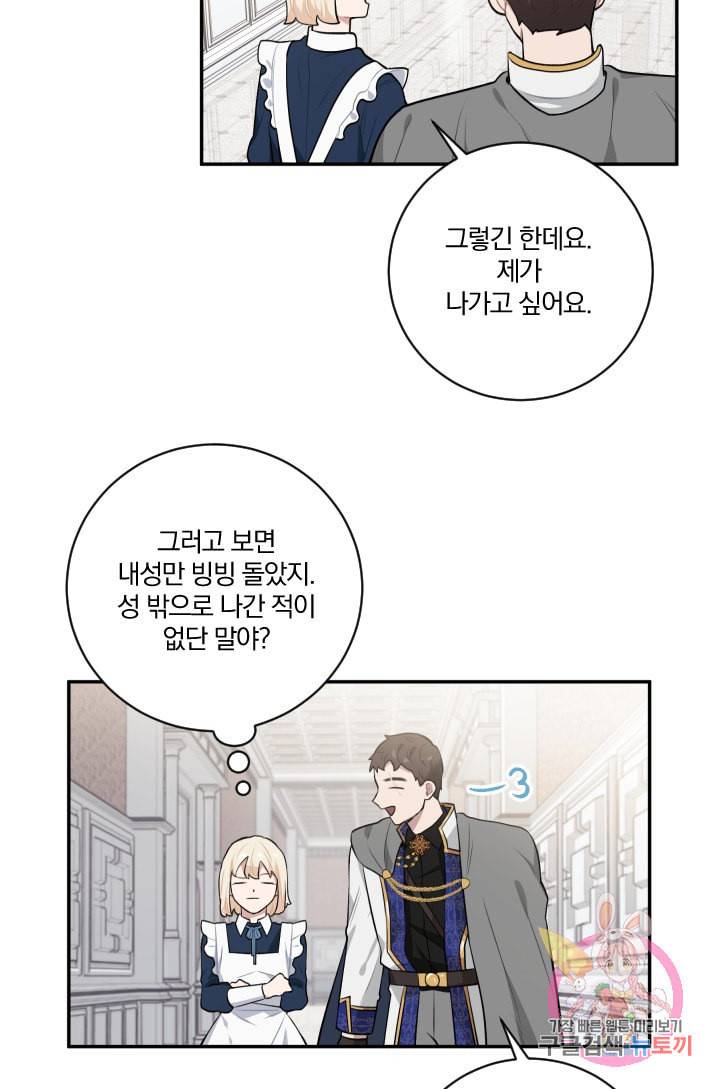 TL 소설 속 시녀가 되었습니다 24화 38