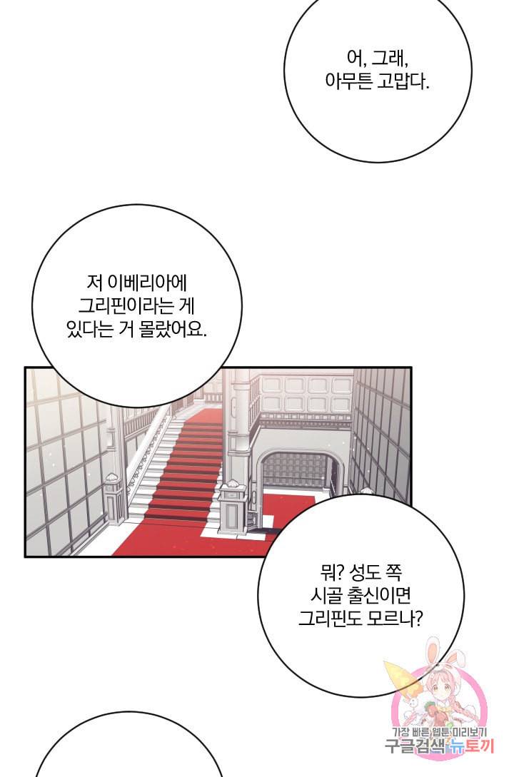 TL 소설 속 시녀가 되었습니다 24화 39