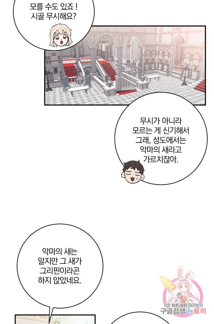 TL 소설 속 시녀가 되었습니다 24화 40