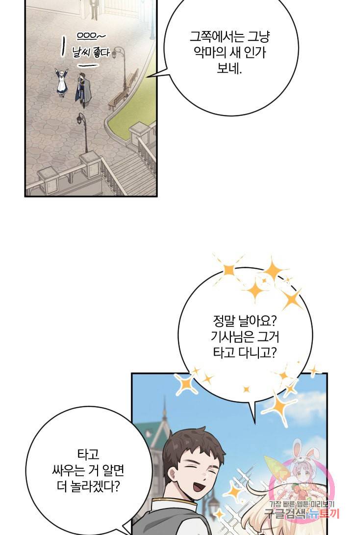 TL 소설 속 시녀가 되었습니다 24화 41