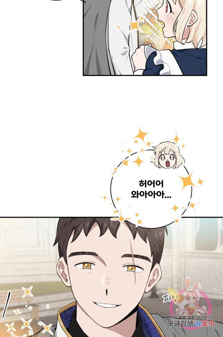 TL 소설 속 시녀가 되었습니다 24화 42