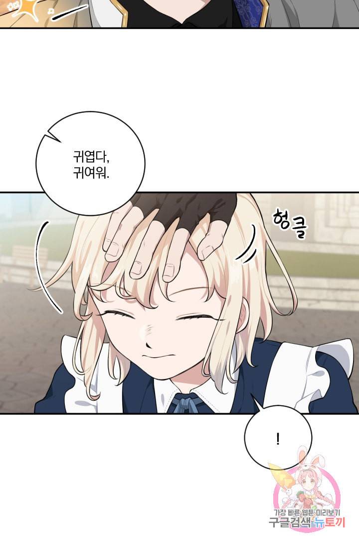 TL 소설 속 시녀가 되었습니다 24화 43