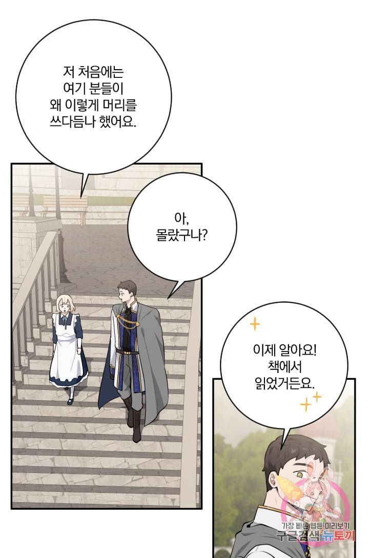 TL 소설 속 시녀가 되었습니다 24화 44