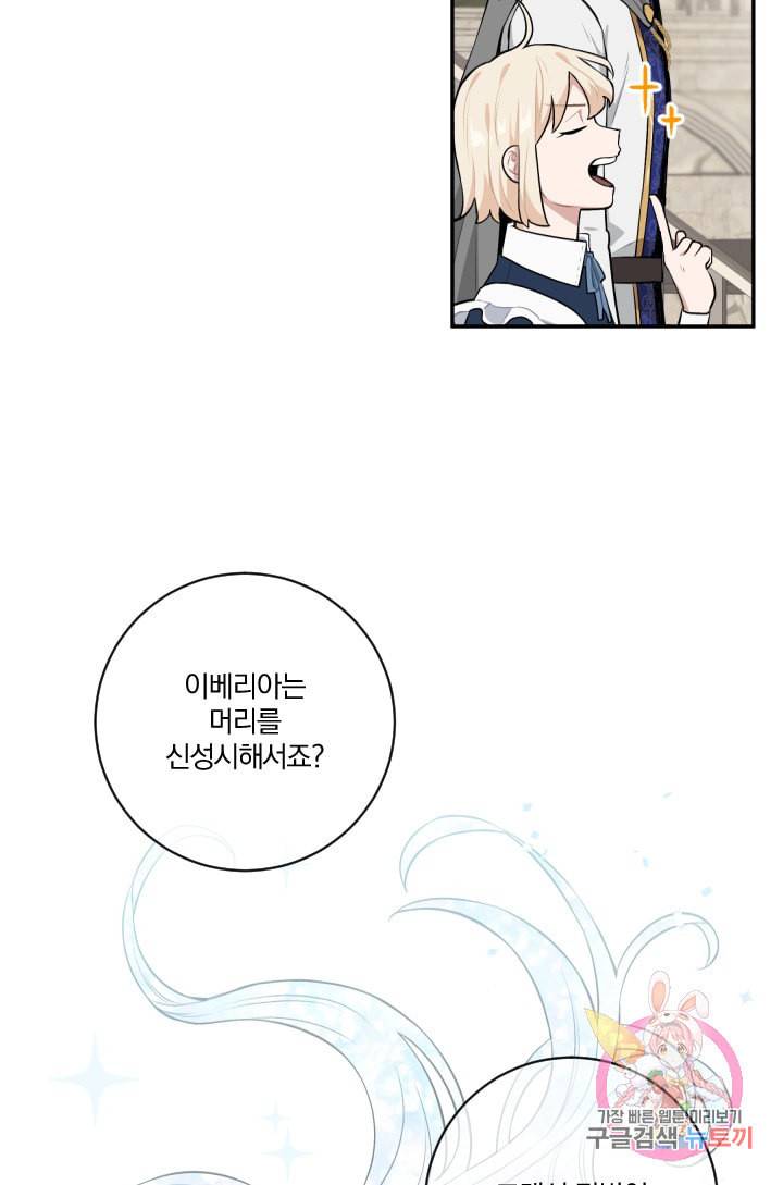 TL 소설 속 시녀가 되었습니다 24화 45