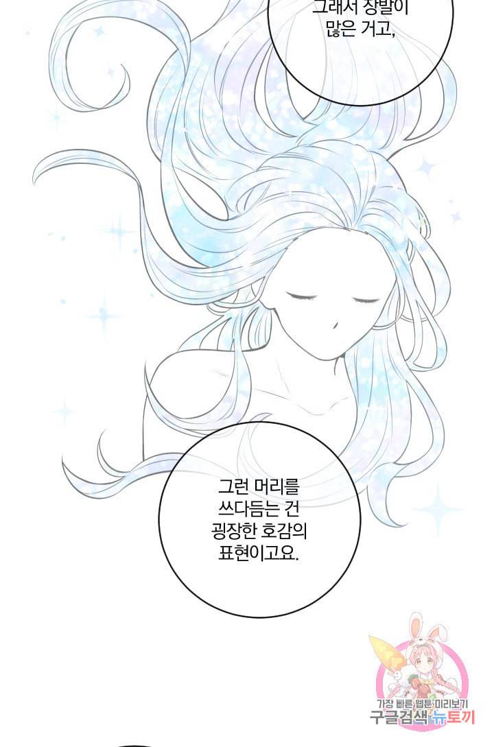 TL 소설 속 시녀가 되었습니다 24화 46