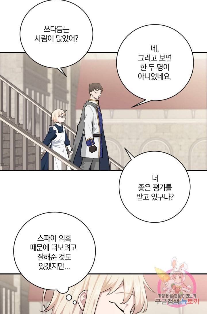 TL 소설 속 시녀가 되었습니다 24화 47