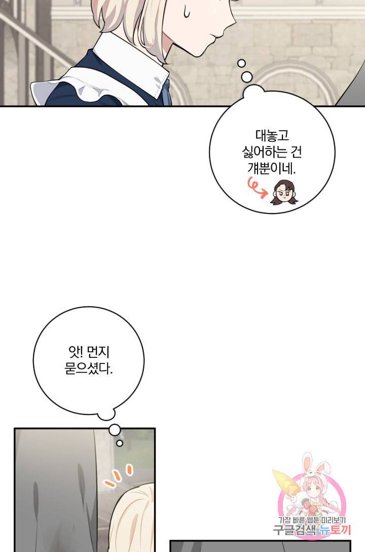 TL 소설 속 시녀가 되었습니다 24화 48