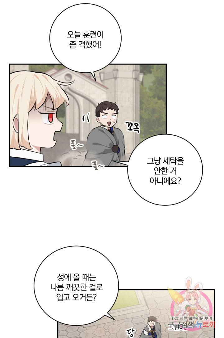 TL 소설 속 시녀가 되었습니다 24화 52