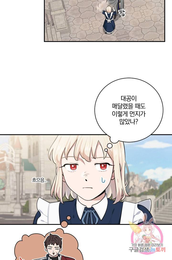 TL 소설 속 시녀가 되었습니다 24화 53