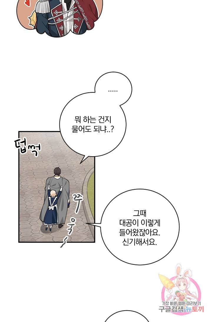 TL 소설 속 시녀가 되었습니다 24화 54