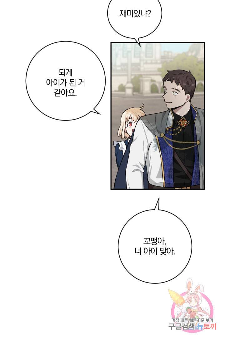 TL 소설 속 시녀가 되었습니다 24화 55