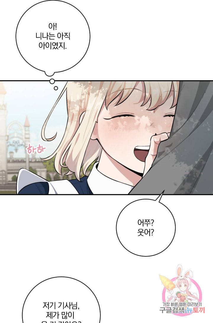 TL 소설 속 시녀가 되었습니다 24화 56