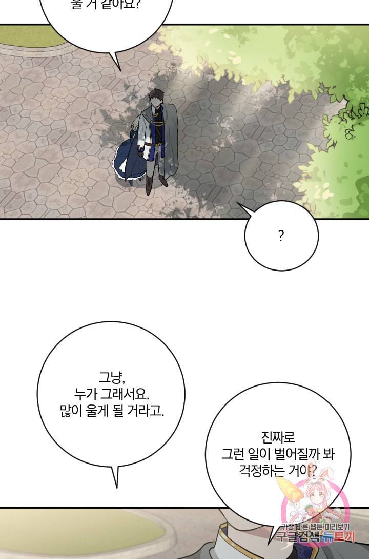 TL 소설 속 시녀가 되었습니다 24화 57