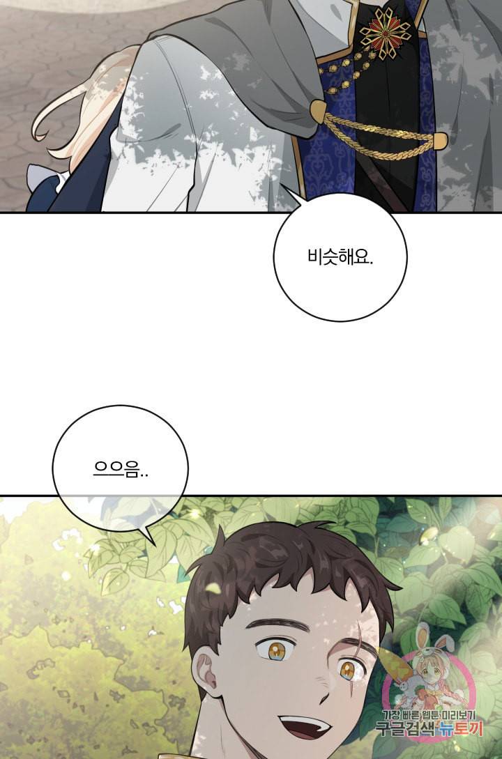 TL 소설 속 시녀가 되었습니다 24화 58