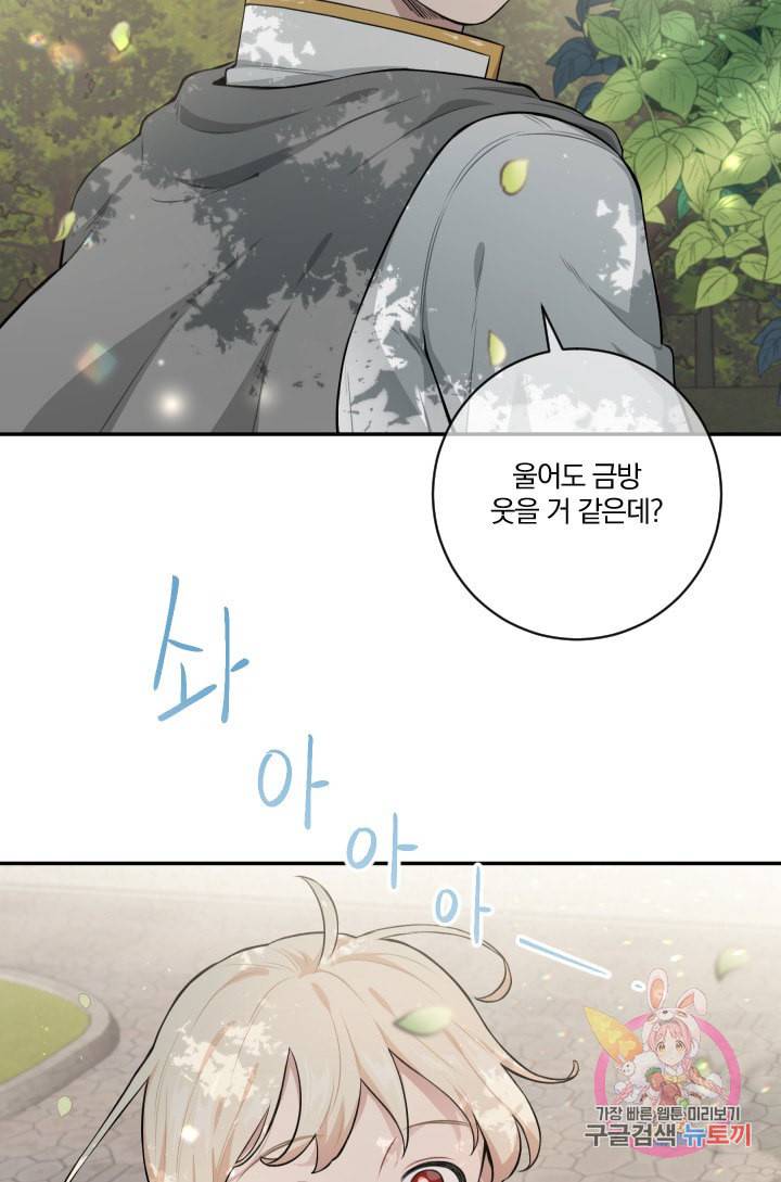 TL 소설 속 시녀가 되었습니다 24화 59