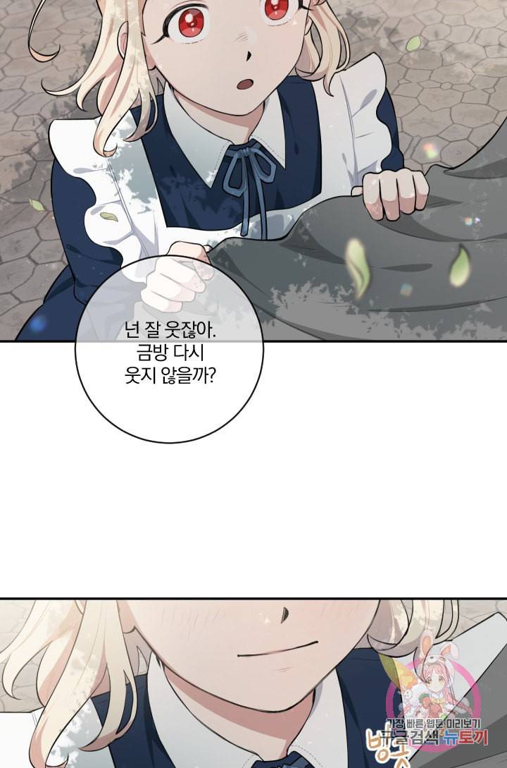 TL 소설 속 시녀가 되었습니다 24화 60