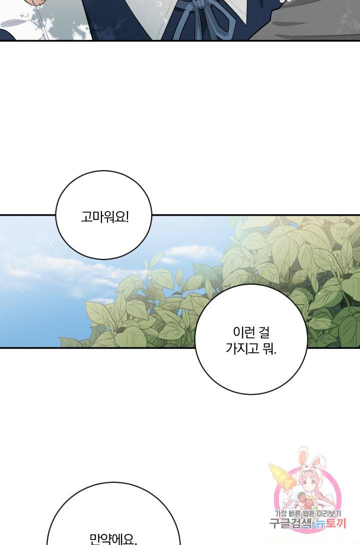 TL 소설 속 시녀가 되었습니다 24화 61