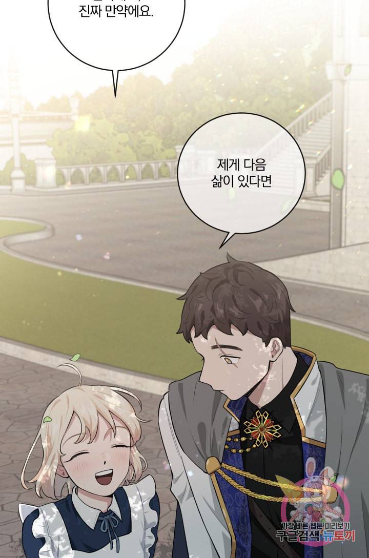 TL 소설 속 시녀가 되었습니다 24화 62