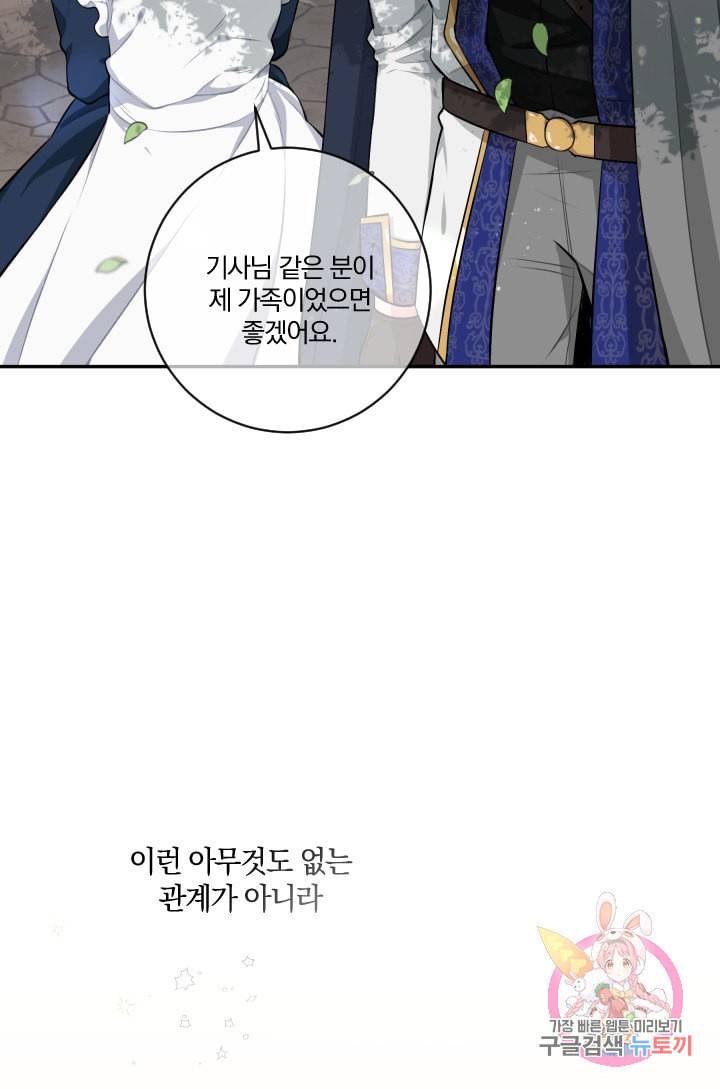 TL 소설 속 시녀가 되었습니다 24화 63