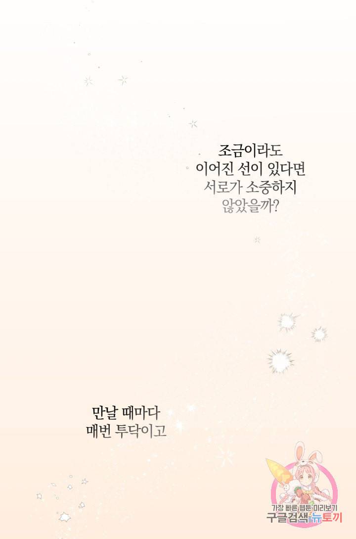 TL 소설 속 시녀가 되었습니다 24화 64