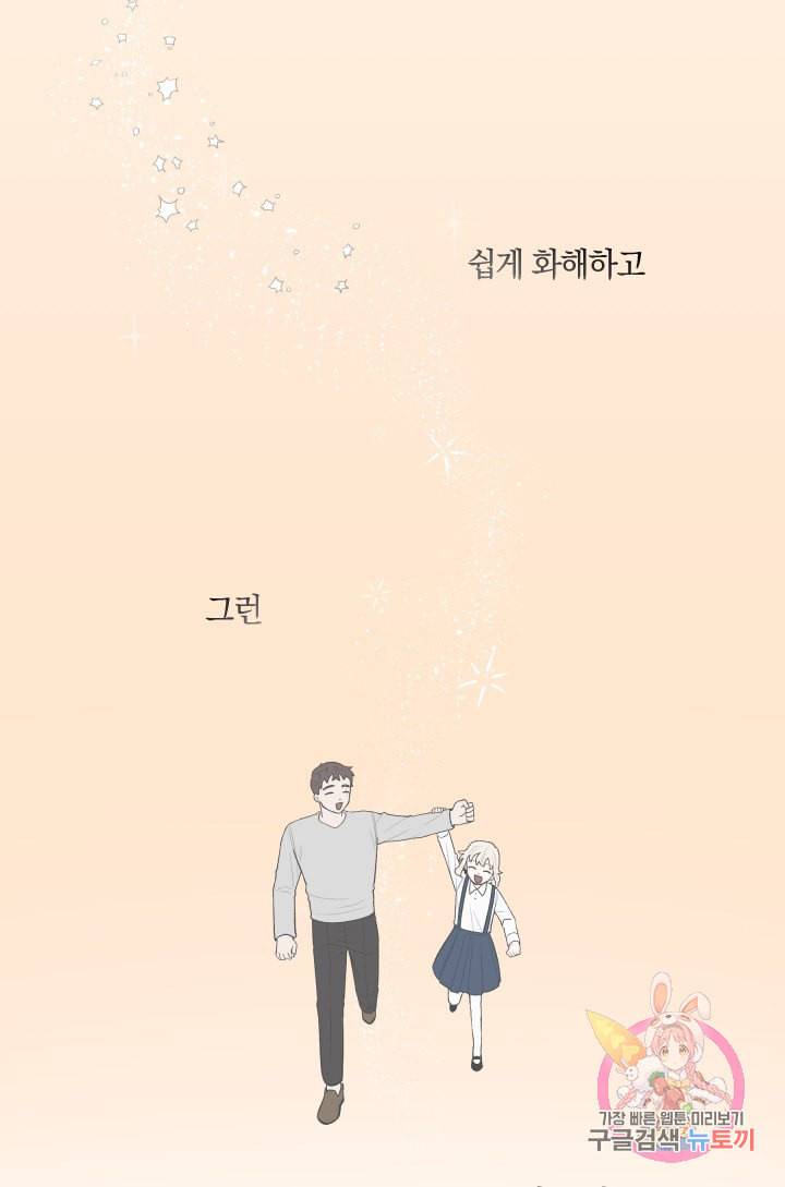 TL 소설 속 시녀가 되었습니다 24화 65