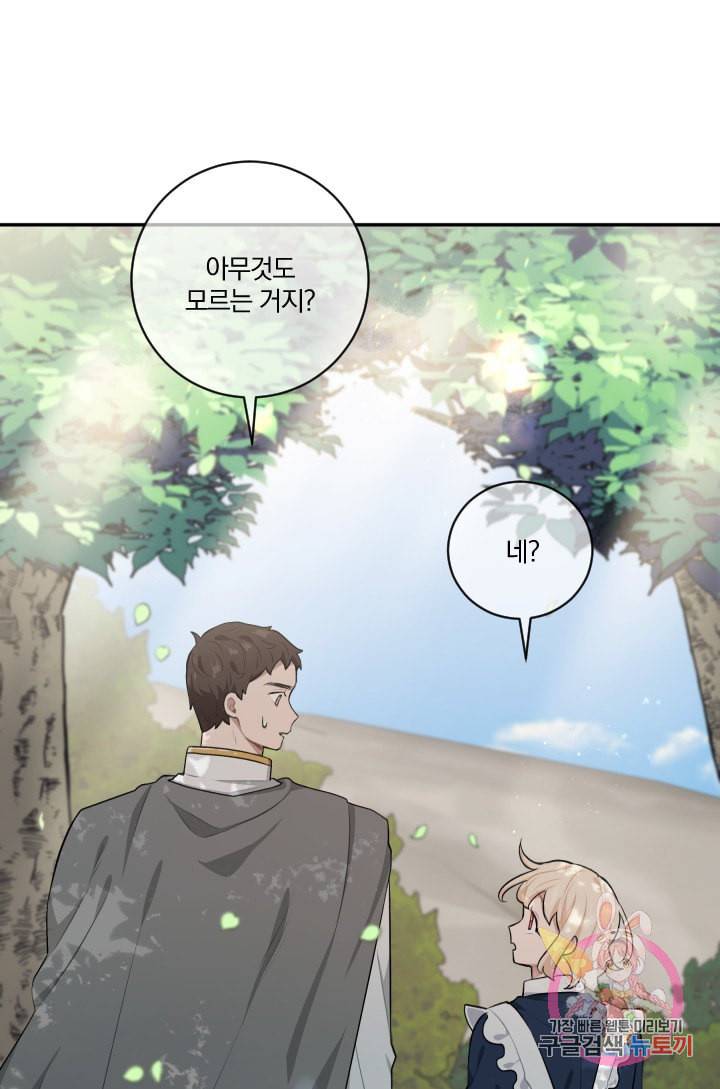 TL 소설 속 시녀가 되었습니다 24화 67