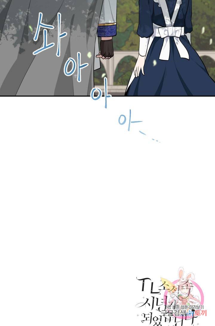 TL 소설 속 시녀가 되었습니다 24화 68