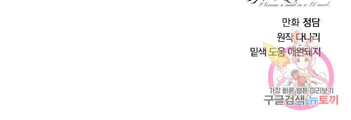 TL 소설 속 시녀가 되었습니다 24화 69
