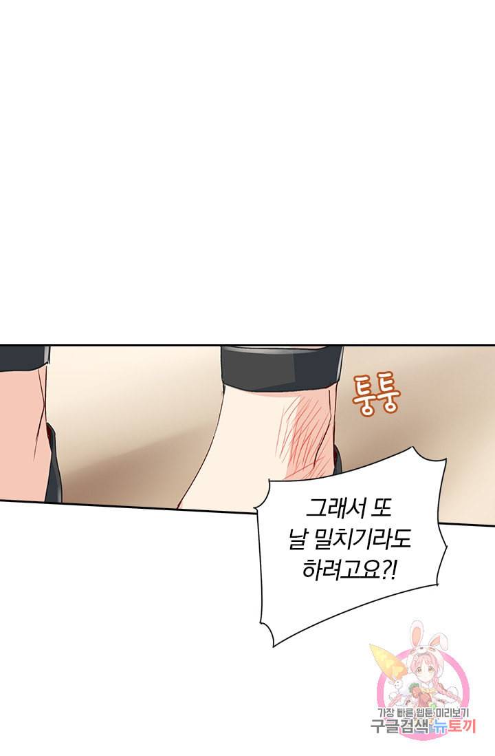 수상한 회장님의 비밀 84화 1
