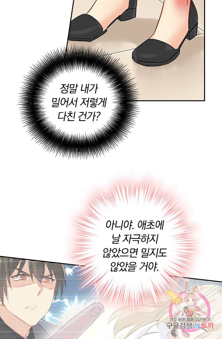 수상한 회장님의 비밀 84화 6