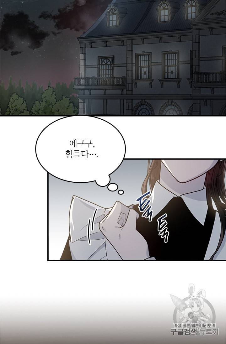 모시던 아가씨가 도련님이 되어버렸다 3화 2