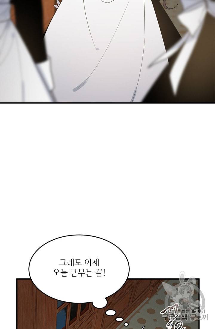 모시던 아가씨가 도련님이 되어버렸다 3화 4