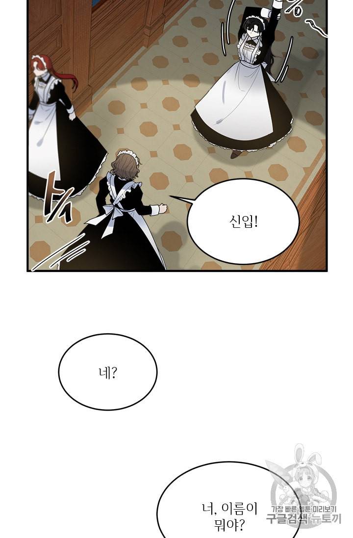 모시던 아가씨가 도련님이 되어버렸다 3화 5