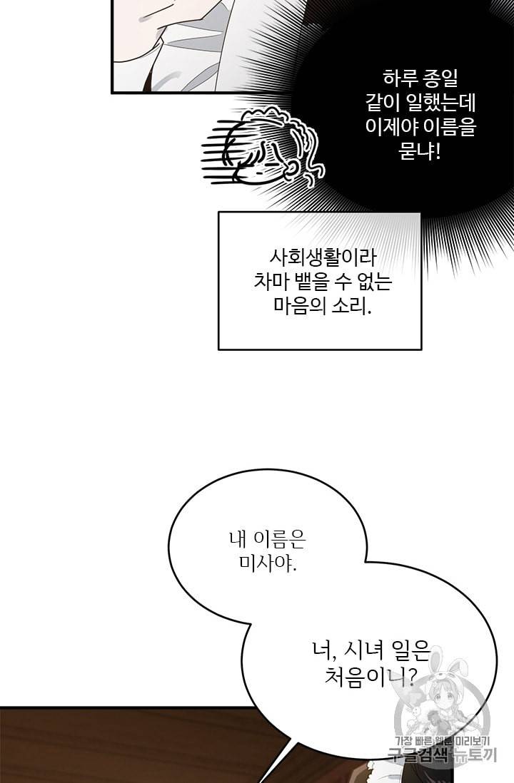 모시던 아가씨가 도련님이 되어버렸다 3화 7