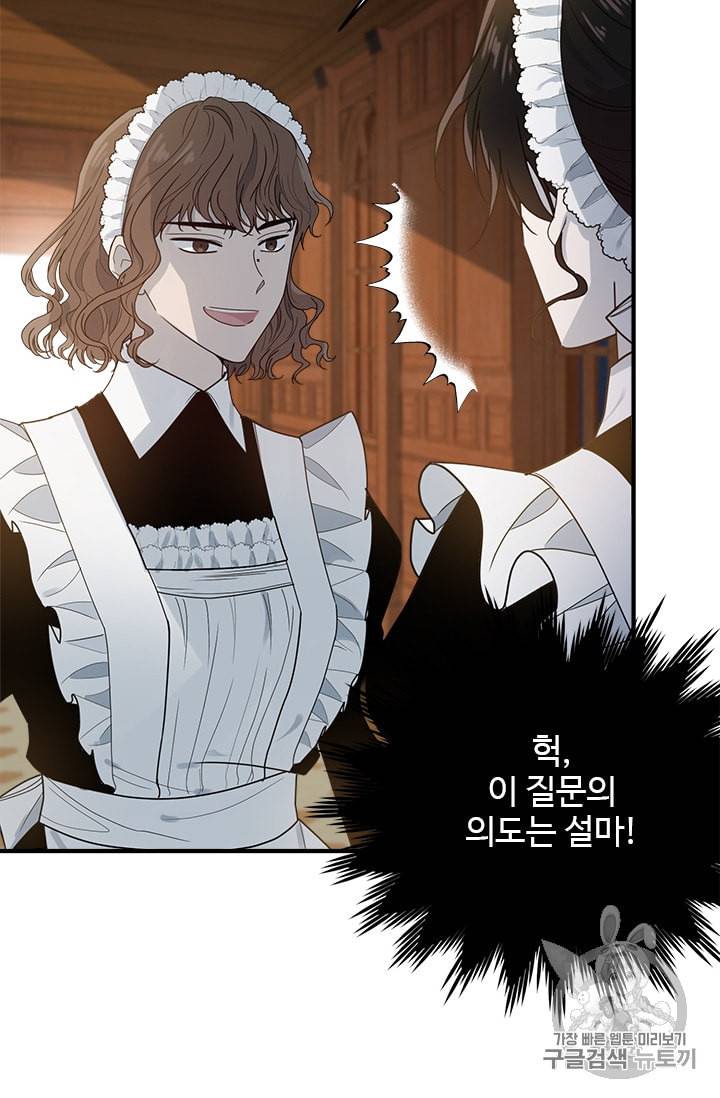 모시던 아가씨가 도련님이 되어버렸다 3화 8