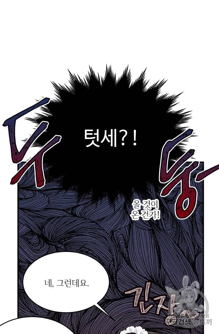 모시던 아가씨가 도련님이 되어버렸다 3화 9