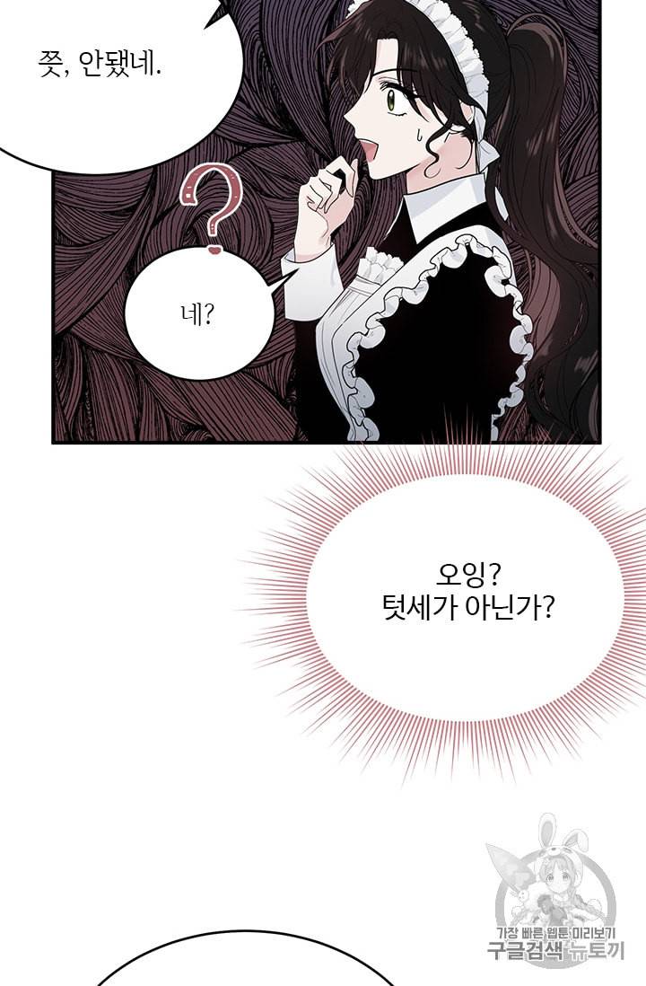모시던 아가씨가 도련님이 되어버렸다 3화 10